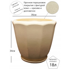 Горшок для цветов керамический с поддоном Флунга К №4 бежевый мятый шелк винил кожа большой напольный для пальмы, драцены, фикуса, дерева