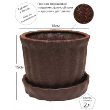 Горшок для цветов керамический Флунга Г№1 коричневый 2л с поддоном кожа винил мятый шелк кактусник фиалочница цилиндр