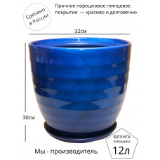 Горшок для цветов керамический с поддоном Флунга Кольца №32 синий глянец 12л большой напольный для пальмы, фикуса, дерева, драцены