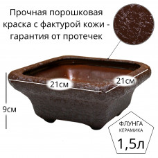 Горшок для бонсай керамика Флунга Бонсайница квадратный коричневый винил мятый шелк без поддона и дренажного отверстия