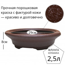 Горшок для бонсая керамический Бонсайница №5 с поддоном коричневый шоколадный мятый шелк винил кожа кактусник фиалочница