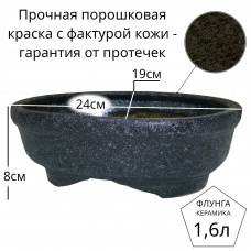 Горшок для бонсай керамический Флунга Бонсайница №4 овал черный винил мятый шелк без поддона и дренажного отверстия