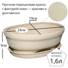 Горшок для бонсай керамический Флунга Бонсайница №4 с поддоном овальный бежевый мятый шелк винил кожа