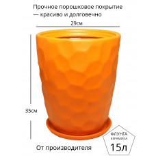 Горшок для цветов керамический с поддоном Флунга Рельеф конус d29см 15л оранжевый матовый большой напольный для пальмы, фикуса, драцены, дерева