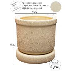 Горшок для цветов керамический с поддоном Флунга Ц№05 бежевый кожа винил мятый шелк