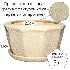 Горшок для цветов керамический с поддоном Флунга Г№30 бежевый винил мятый шелк низкий