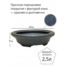 Горшок для бонсая керамический Флунга Бонсайница №5 темно-серый мятый шелк винил кожа без поддона и дренажного отверстия