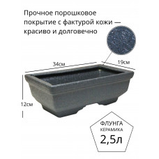 Горшок для бонсай керамический Флунга Бонсайница №2 прямоугольный темно-серый винил мятый шелк без поддона и дренажного отверстия