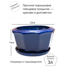 Горшок для цветов керамический с поддоном Флунга Г№30 синий глянец низкий