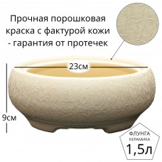 Горшок для бонсай керамический Флунга Бонсайница круглый бeжевый винил мятый шелк без поддона и дренажного отверстия