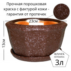 Горшок для цветов керамический с поддоном Флунга Г№30 коричневый винил мятый шелк низкий