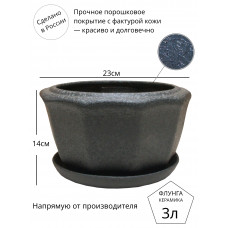Горшок для цветов керамический с поддоном Флунга Г№30 темно-серый винил мятый шелк низкий