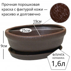 Горшок для бонсай керамический Флунга Бонсайница №4 с поддоном овальный коричневый шоколадный мятый шелк винил кожа