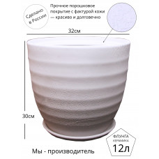 Горшок для цветов керамический с поддоном Флунга Кольца №32 белый мятый шелк винил кожа ящерицы 12л большой напольный для пальмы, фикуса, дерева, драцены